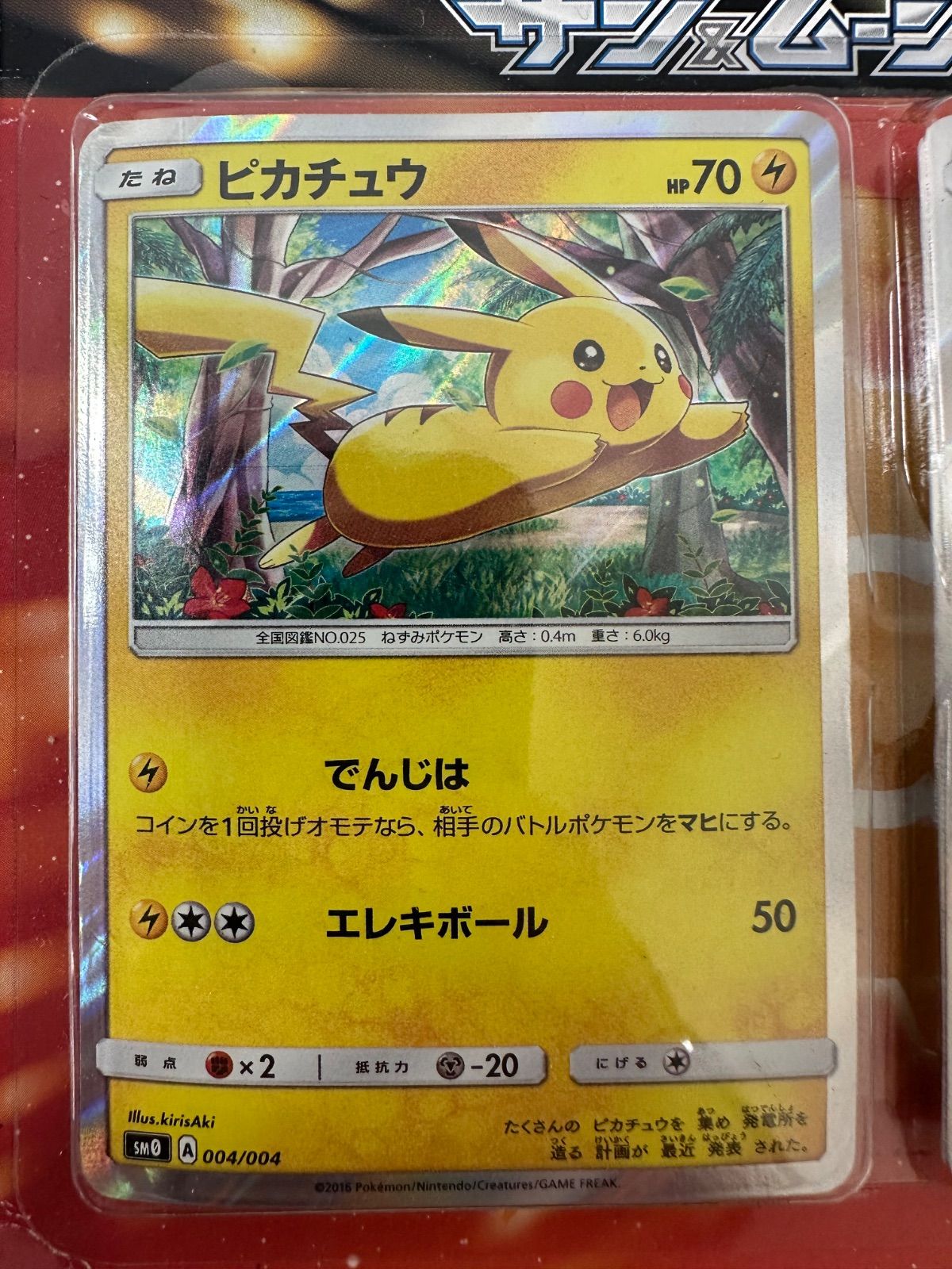 E68-f】ポケモンカードゲーム サン＆ムーン 発売記念 sm0 ピカチュウと