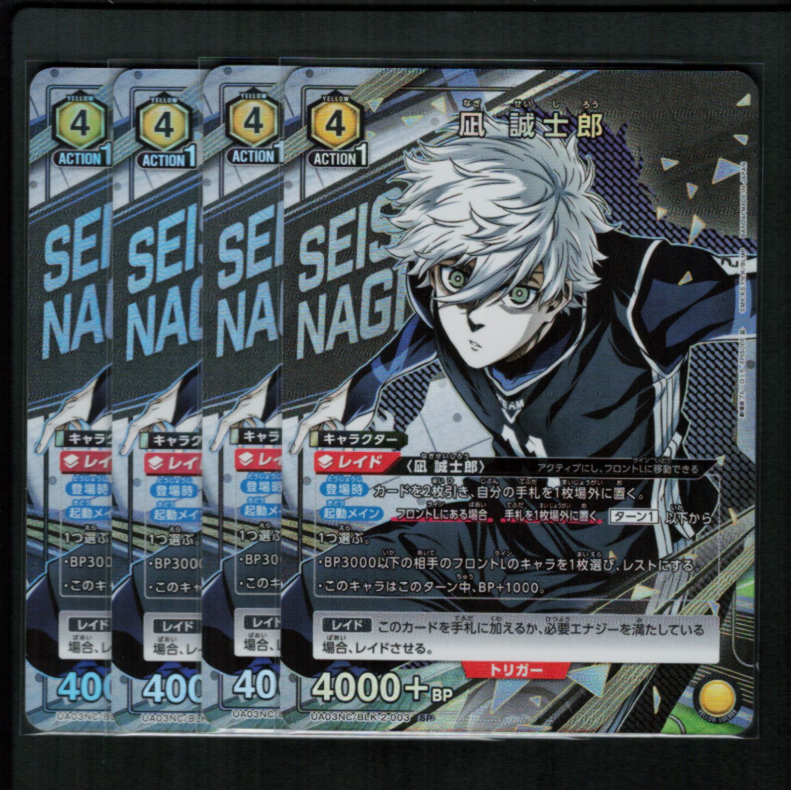 4枚】 凪誠士郎 【SP】UA03NC/BLK-2-003 ユニアリ ユニオンアリーナ