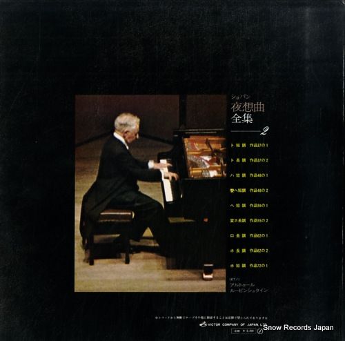 レコード】アルトゥール・ルービンシュタイン ショパン：夜想曲全集第