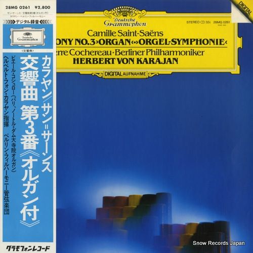 レコード】ヘルベルト・フォン・カラヤン サン＝サーンス：交響曲第3