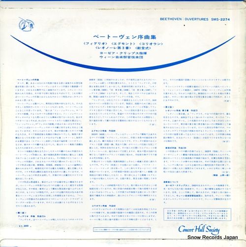 レコード】ヨーゼフ・クリップス ベートーヴェン：序曲集 SMS-2274