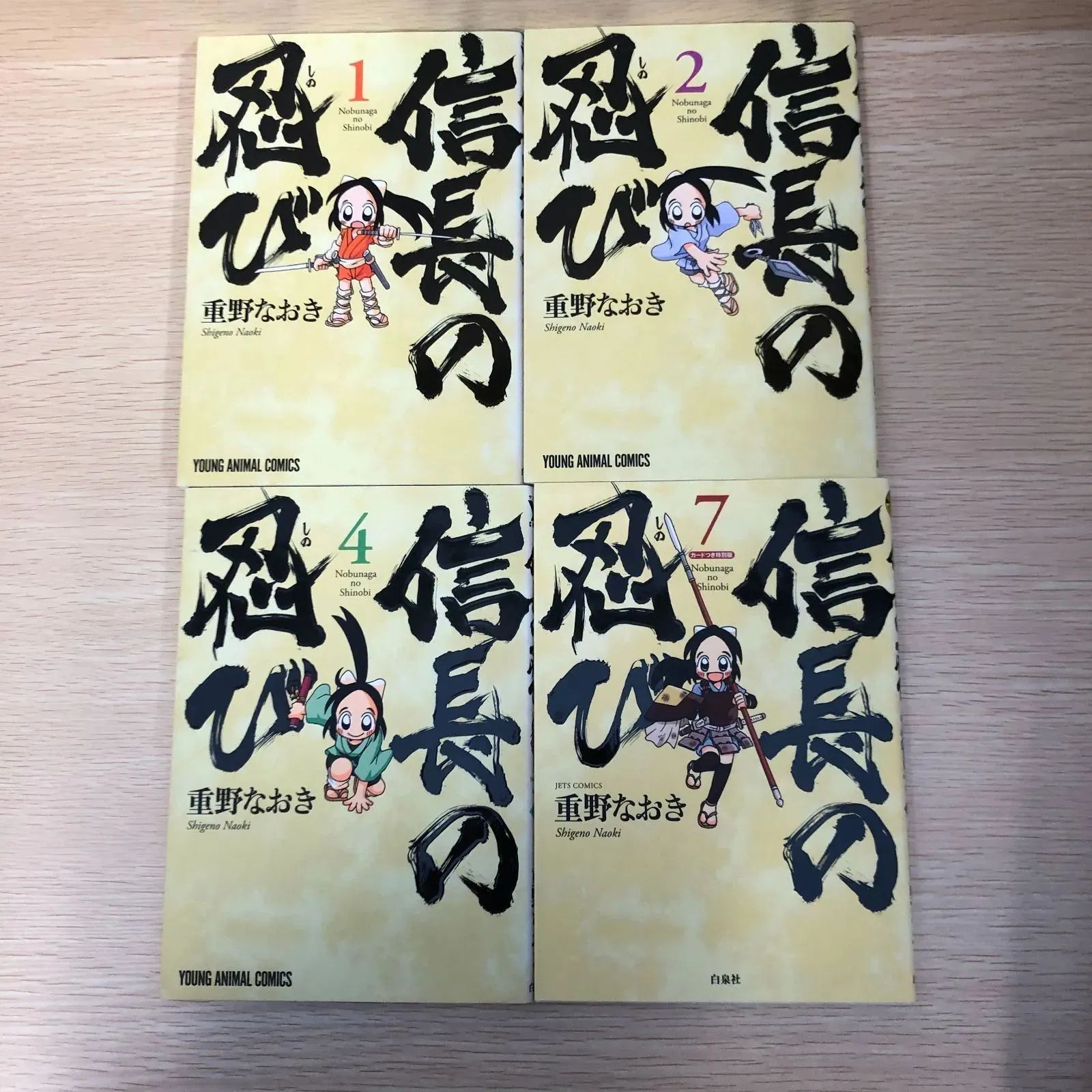 信長の忍び 1・2・4・7・9・11～13巻/重野なおき/GF-0225036657