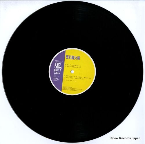 レコード】難波弘之 真幻魔大戦 ANL-1027 - メルカリ