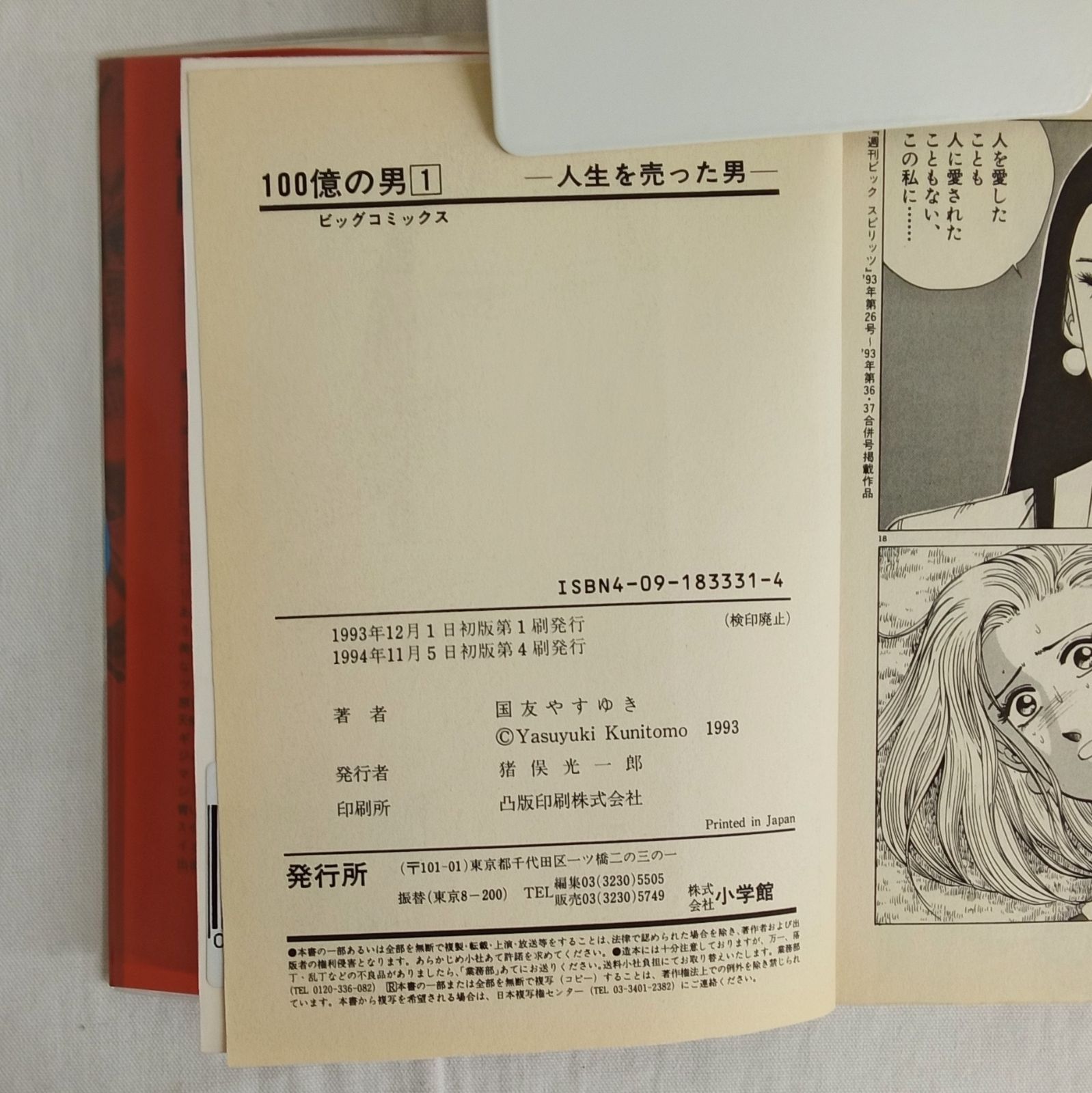 小学館 ビッグコミックスピリッツ 100億の男 1巻〜12巻 全12巻 完結