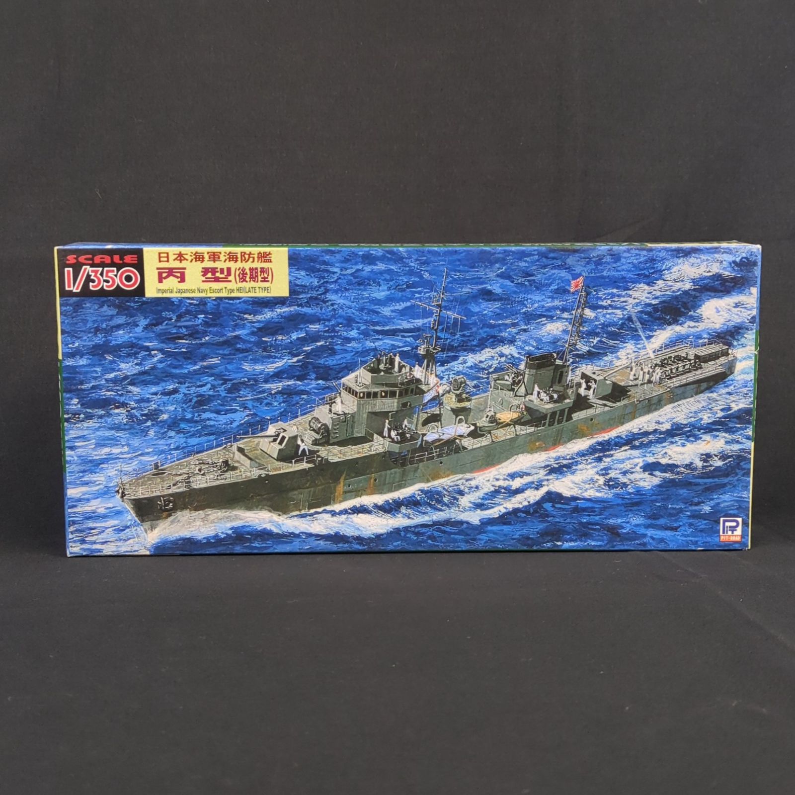 品 再 ピットロード WB 04 1 350 日本海軍海防艦 丙型 後期型