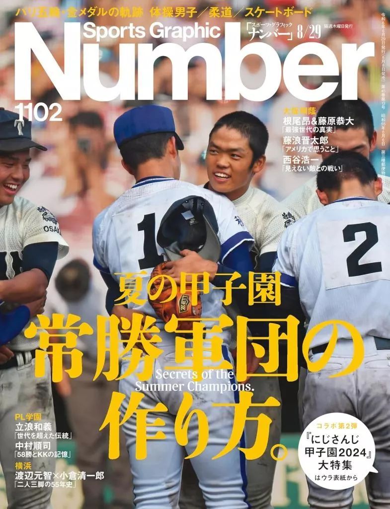 中古】スポーツ雑誌 Sports Graphic Number 2024年8月29日号 - メルカリ