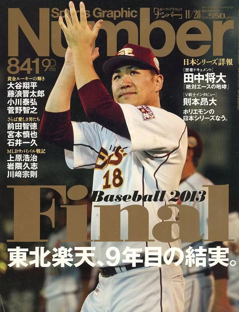中古】スポーツ雑誌 Sports Graphic Number 2013年11月28日号 No.841