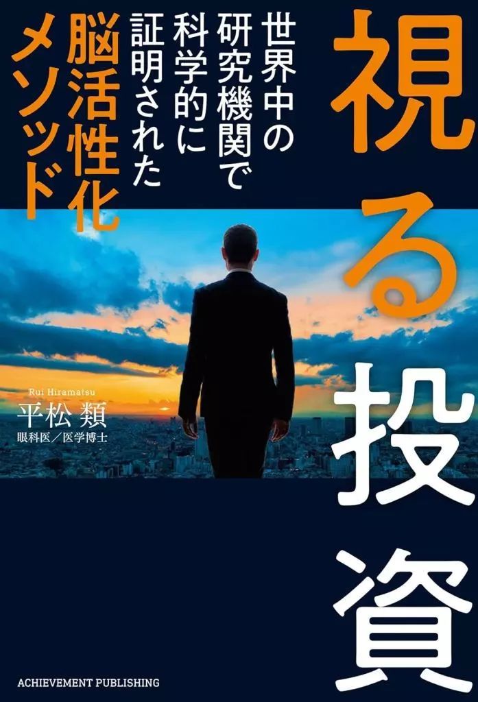 [Used] Book (Practical) “Social Science” Viewing Investment Brain Activation Method Scientifically Proven by Research Institutes Around the World/ Hiramatsu Rui
