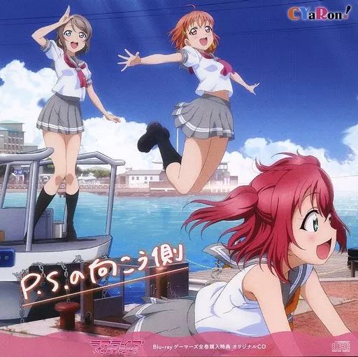 中古】アニメ系CD CYaRon!(高海千歌・渡辺 曜・黒澤ルビィ) / P.S.の