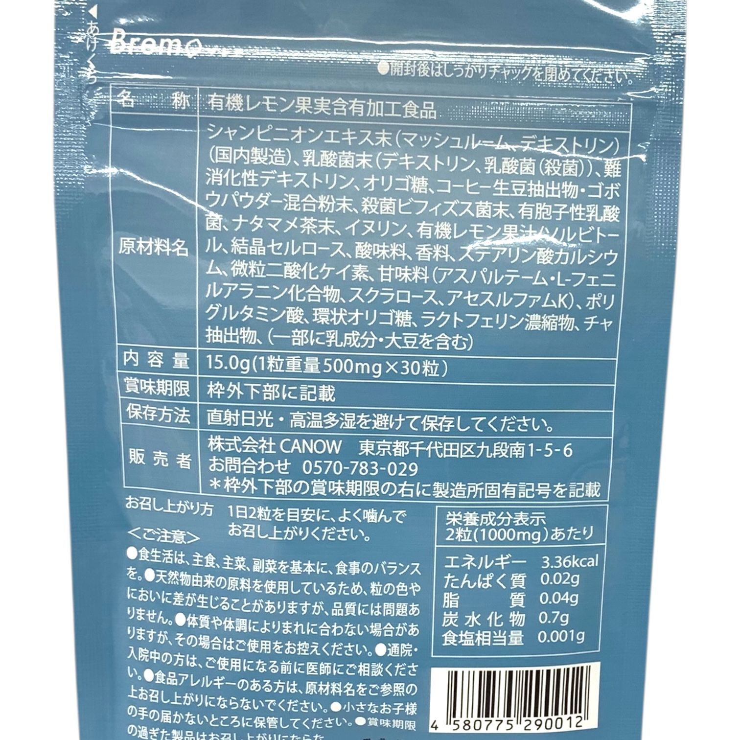  トクキレ CANOW Bremo ブレモ 30粒 4袋セット ネコポス発送 エチケットサプリ 口臭ケア レモン風味 口臭防止 エチケット用品 オーラルケア