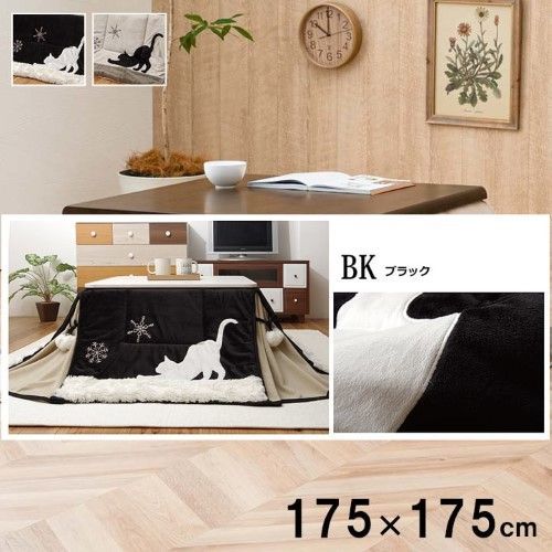 ネコ柄 省スペースこたつ薄掛け布団 シャルル省S ブラック 約175 175 cm シャルル