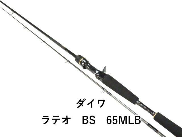 ダイワ ラテオ BS 65 MLB 01-