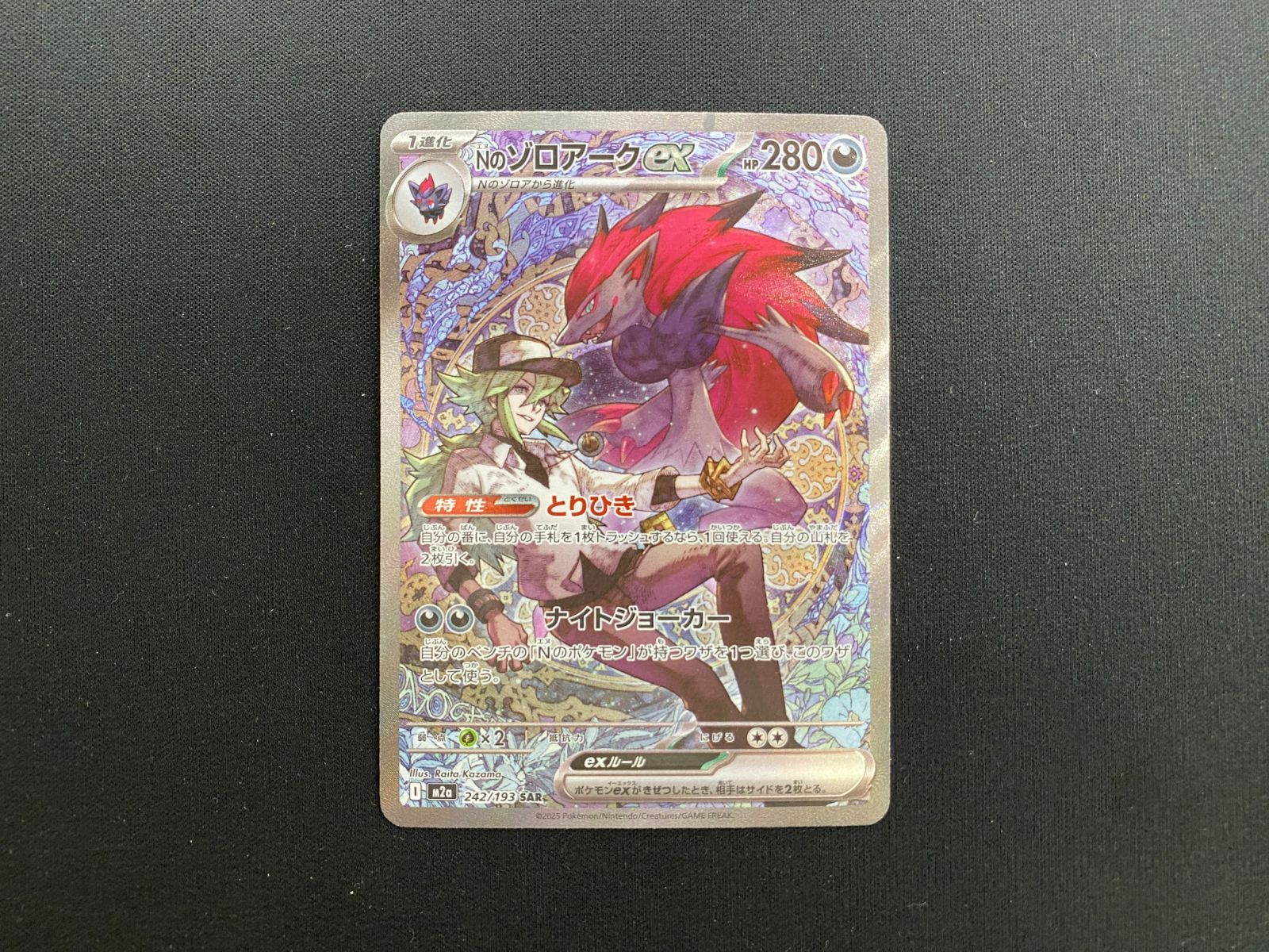 七重浜店25-56-1201】中古品 ポケモンカードゲーム Nのゾロアークex