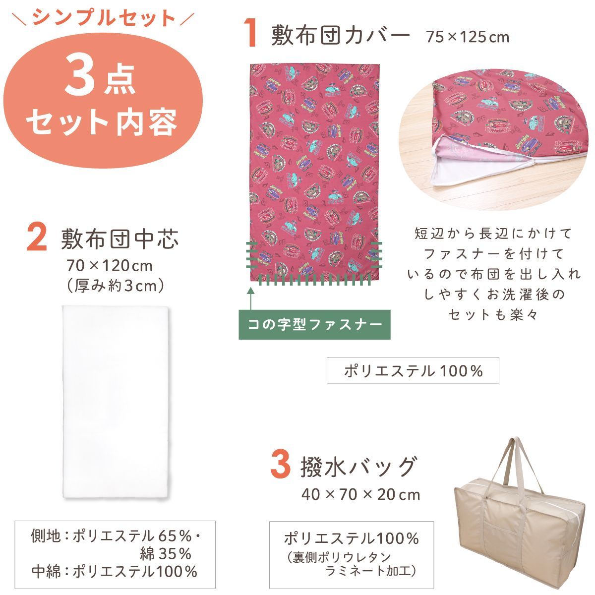 ディズニー ピクサー お昼寝布団 お得なクーポン配布中お昼寝布団 7点セットディズニー 布団 ディズニー ピクサー お昼寝布団 保育園 3点セット 70×120cm カーズ 吸水 ファスナー 固わたマット 防水撥水バッグ ネームタグ 新品 キッズ ライトニング・マックィーン メーター レッド un doud