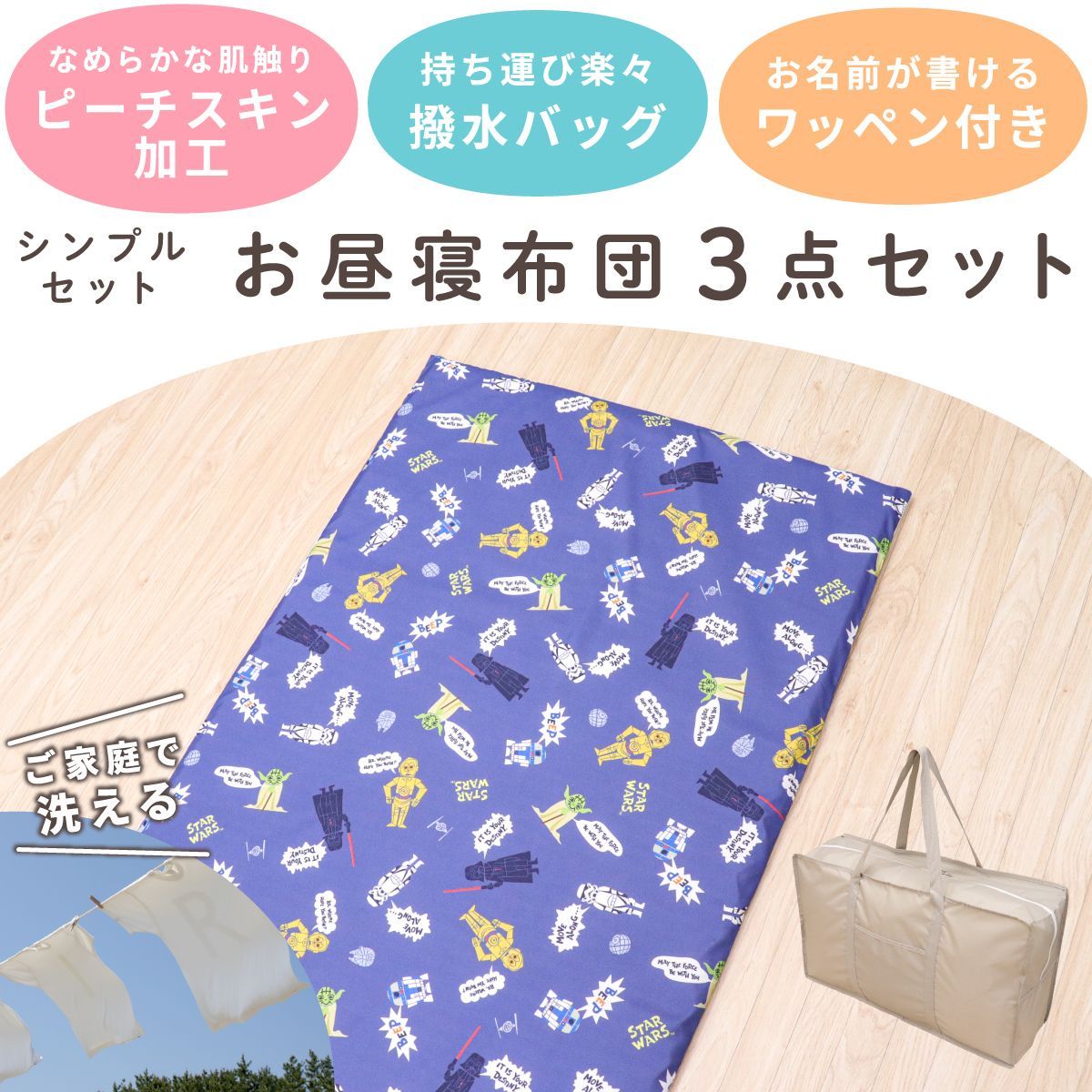 お昼寝布団 保育園 3点 70×120cm 3点セット お昼寝布団セット ディズニー doudou セット un : クーポン配布中スター・ウォーズ スターウォーズ 敷き布団 STAR 3点セットの通販