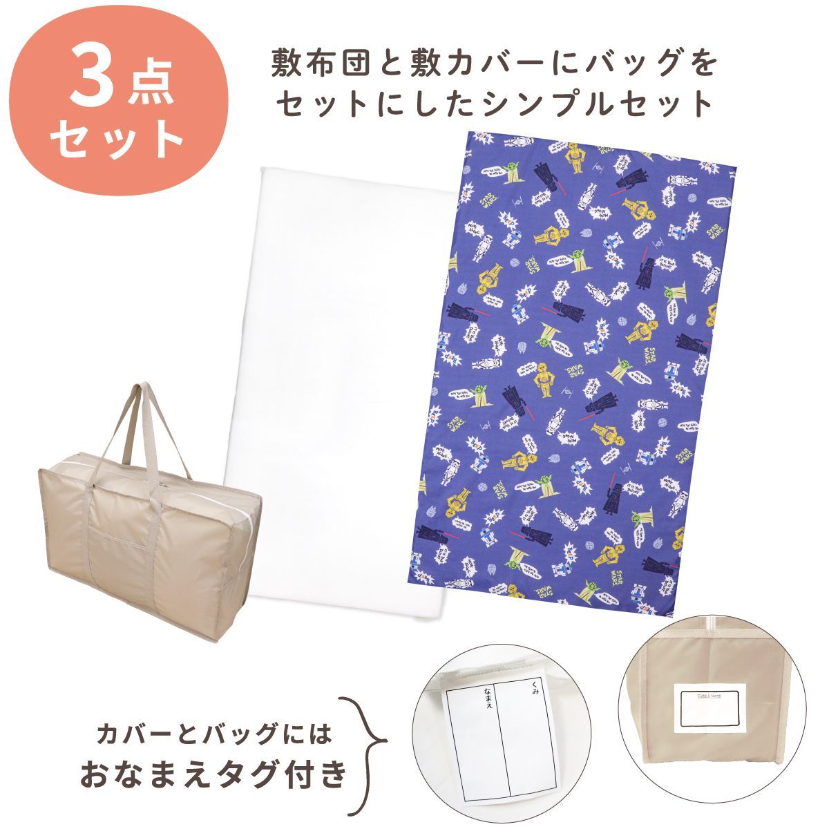 お昼寝布団 保育園 3点 70×120cm 3点セット お昼寝布団セット ディズニー doudou セット un : クーポン配布中スター・ウォーズ スターウォーズ 敷き布団 STAR 3点セットの通販