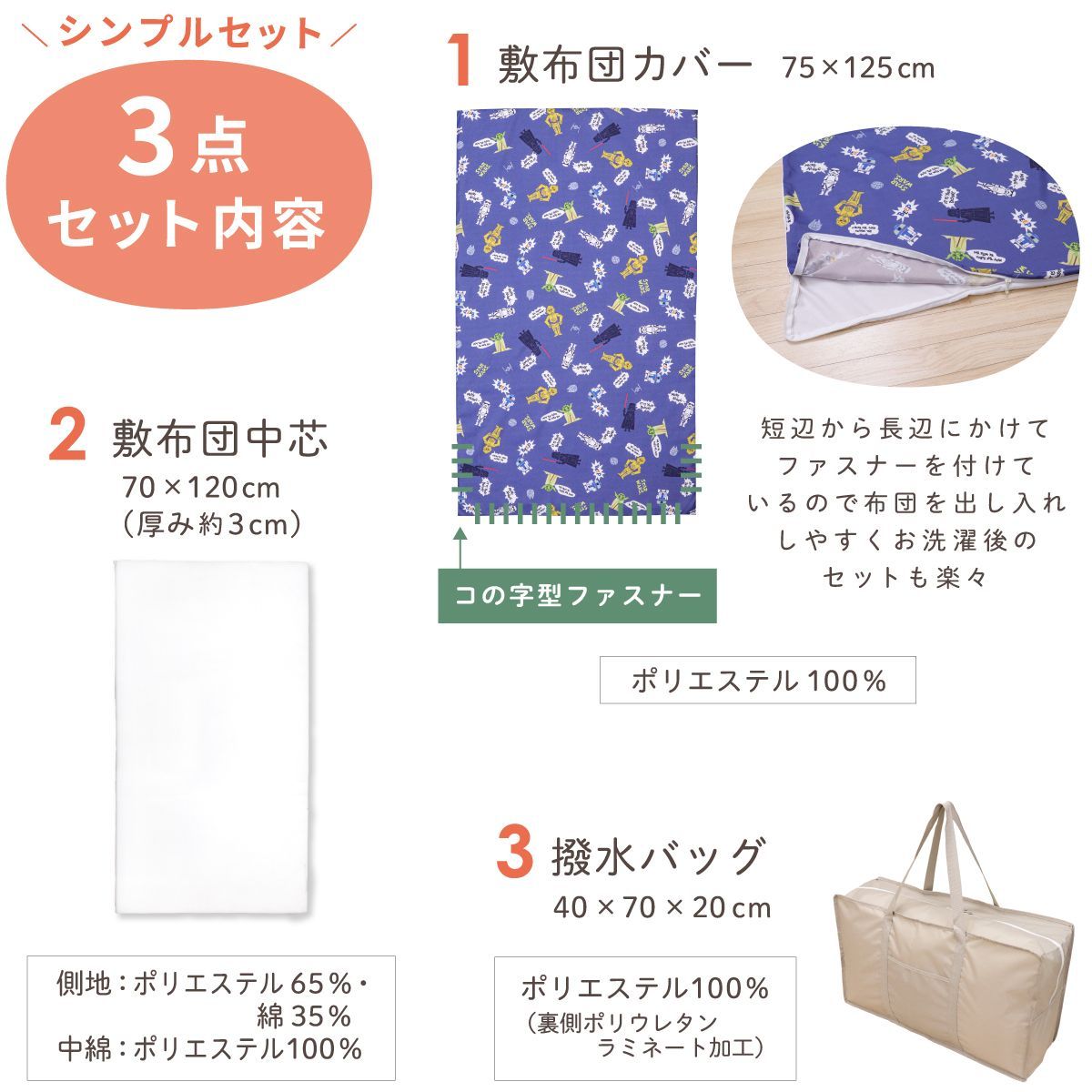 お昼寝布団 保育園 3点 70×120cm 3点セット お昼寝布団セット ディズニー doudou セット un : クーポン配布中スター・ウォーズ スターウォーズ 敷き布団 STAR 3点セットの通販
