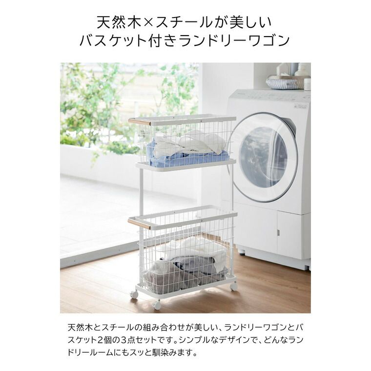 ランドリーバスケット 2段