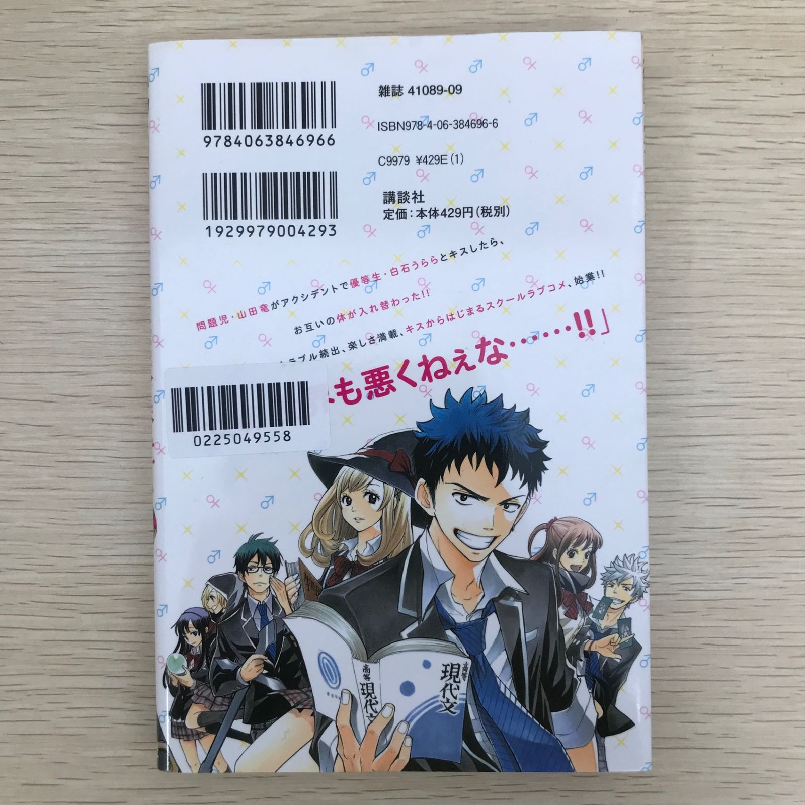 山田くんと7人の魔女 1巻/【作者】吉河美希/GF-0225049558-YP/GF09041