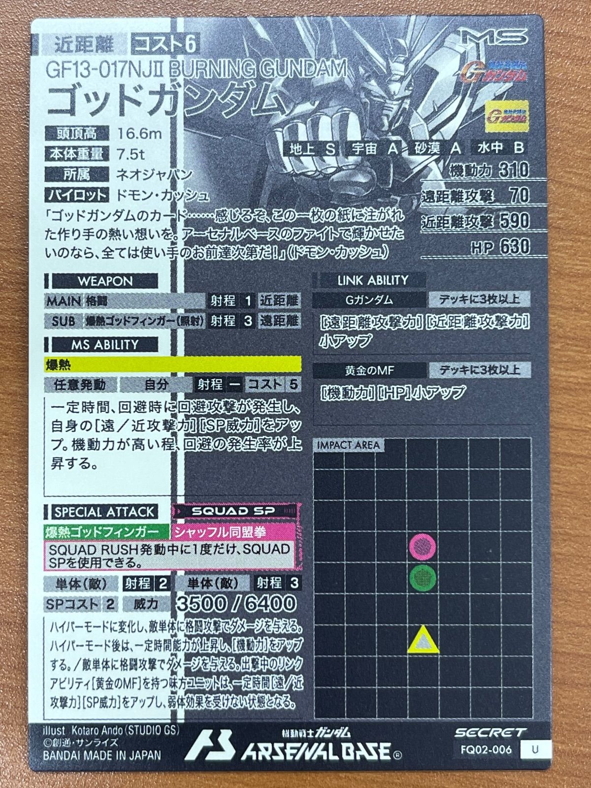 状態A ゴッドガンダム U SEC シークレット FQ02-006 ガンダム