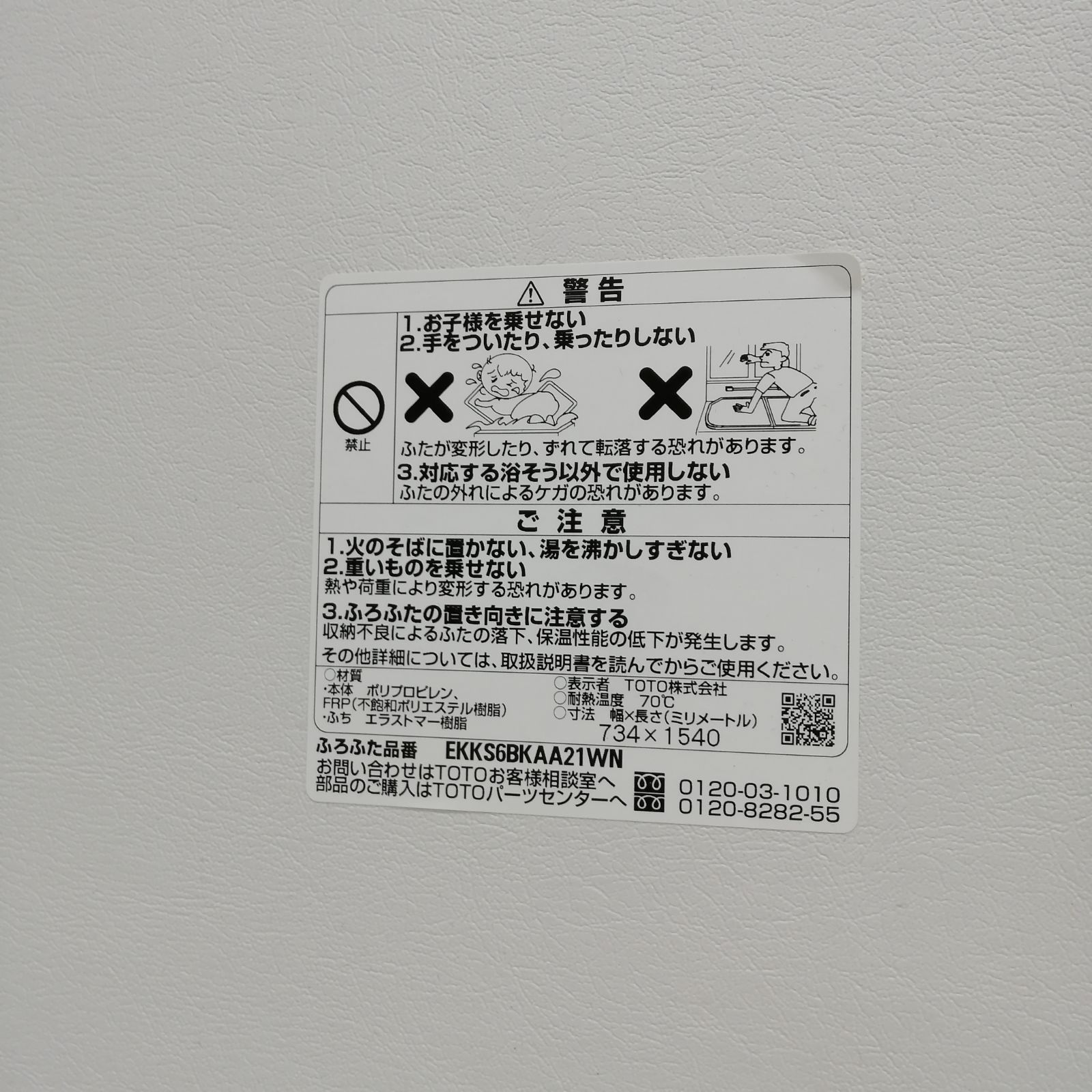 動作品 TOTO 風呂ふた