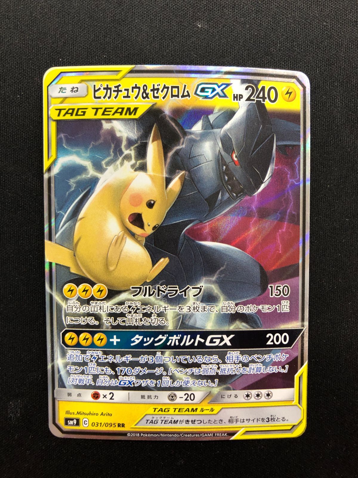 ピカチュウ＆ゼクロムGX RR 031/095 #A00487 - メルカリ