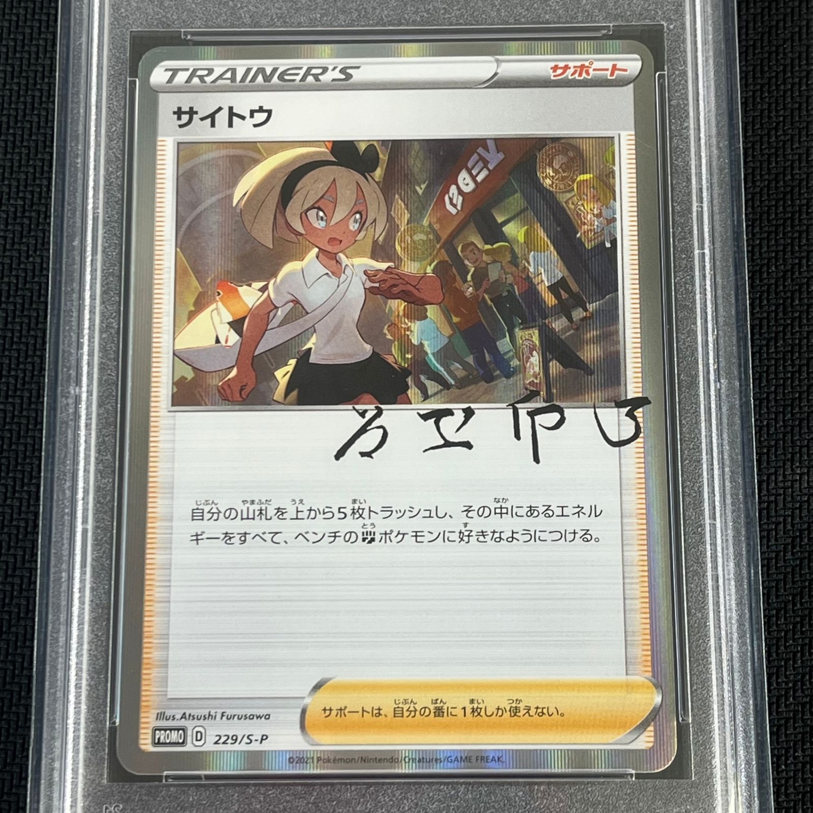 PSA10 ポケカ サイトウ PROMO プロモ 229/S-P - メルカリ