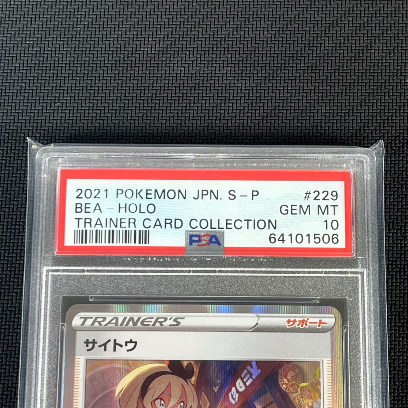 PSA10 ポケカ サイトウ PROMO プロモ 229/S-P - メルカリ