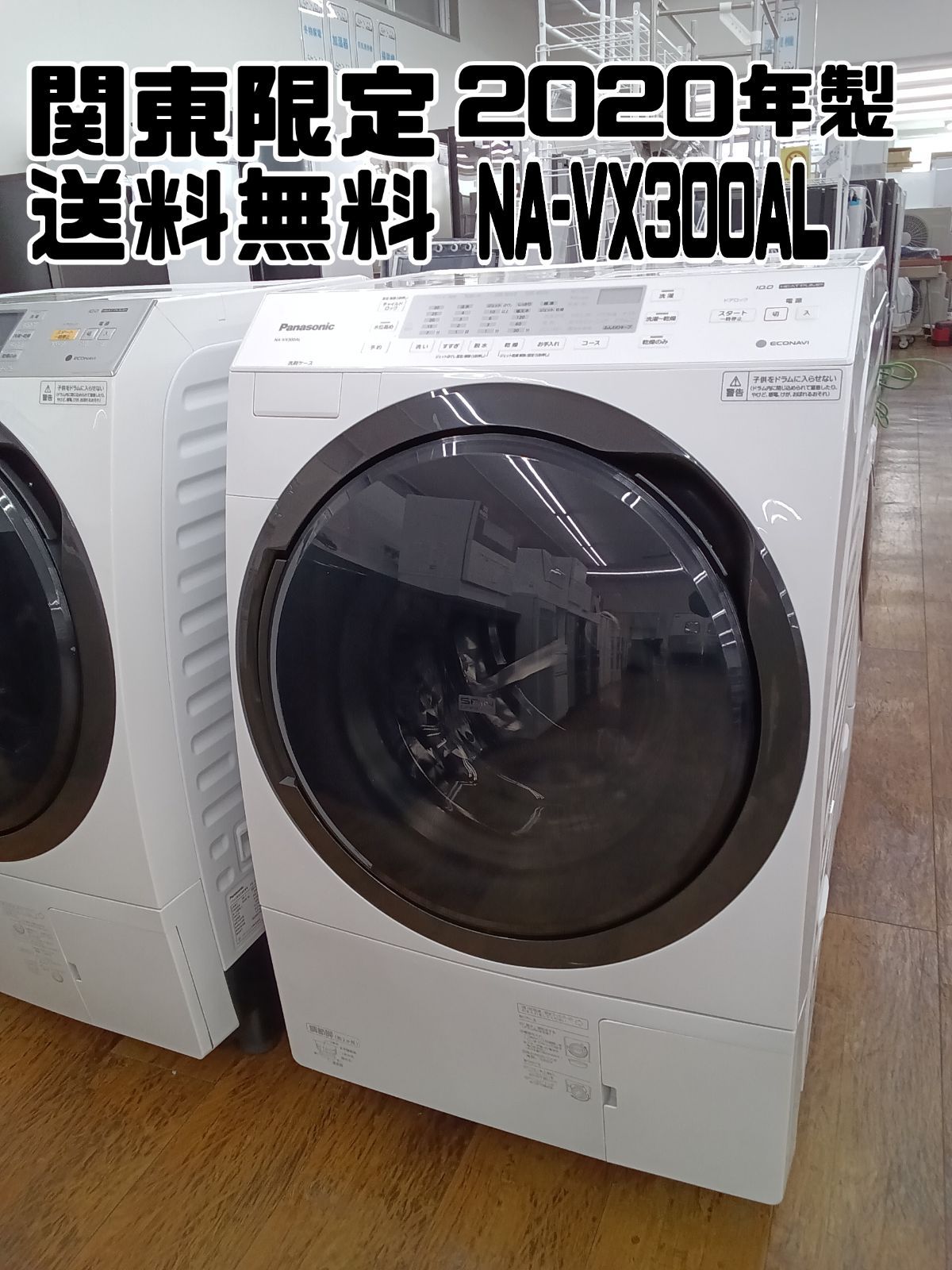 関東地域限定販売 送料無料】Panasonic ドラム式洗濯乾燥機 2020年製