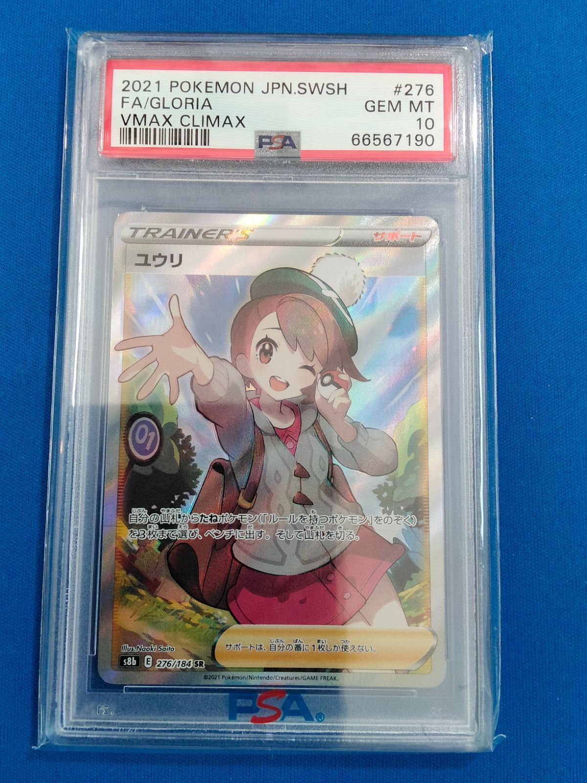PSA10 ポケモンカードゲーム ユウリ SR s8b 276/184【併】 - メルカリ