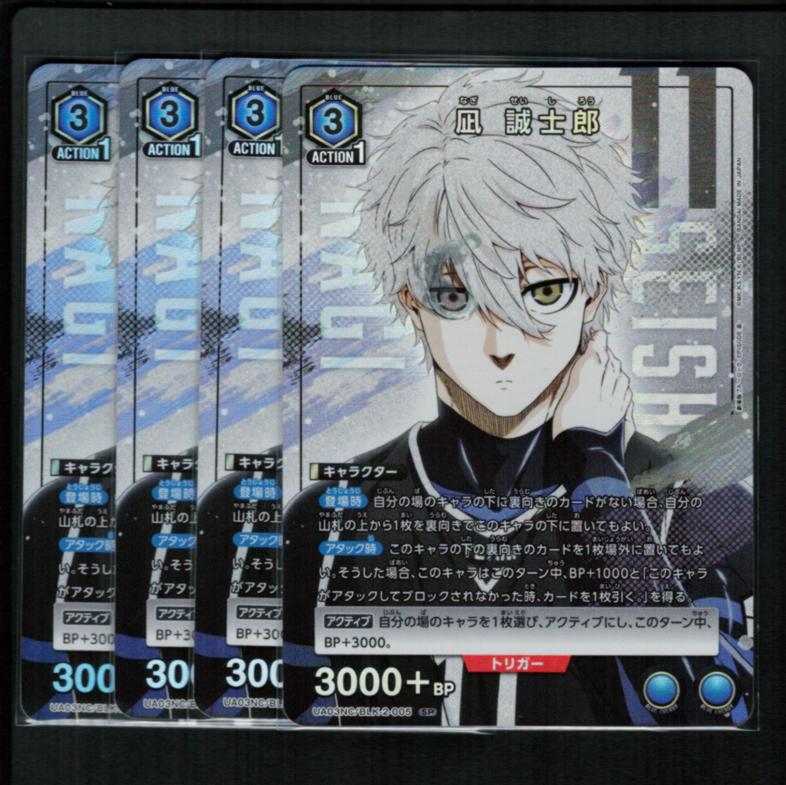 4枚】 凪誠士郎 【SP】UA03NC/BLK-2-005 ユニアリ ユニオンアリーナ