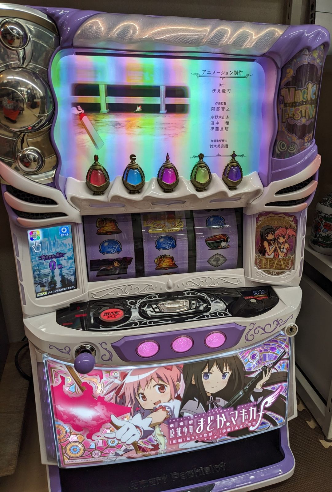 スロット実機メダル不要　魔法少女まどかマギカ4 「前編」始まりの物語「後編」永遠 劇場版まどかマギカ前後編 スロット実機 SLOT魔法少女まどかマギカ実機