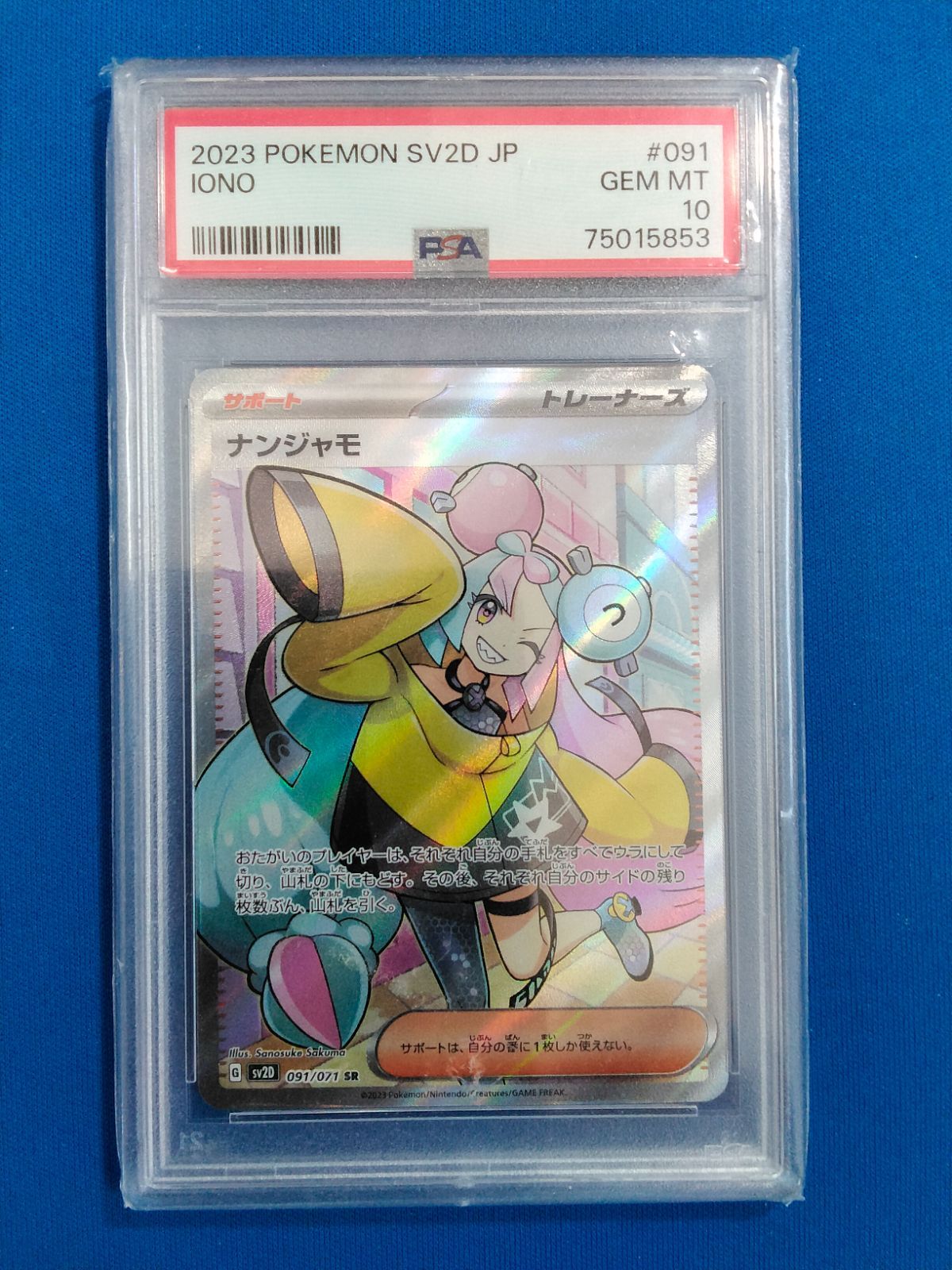 PSA10 ポケモンカードゲーム ナンジャモ SR sv2D 091/071【併】 - メルカリ PSA10 ポケモンカードゲーム ナンジャモ SR sv2D 091/071【併】 - メルカリ