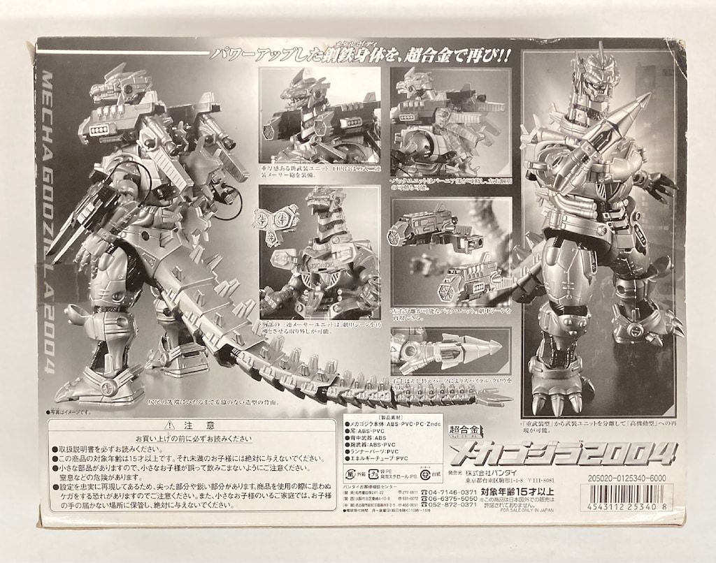 バンダイ 超合金 ゴジラモスラメカゴジラ 東京SOS メカゴジラ2004