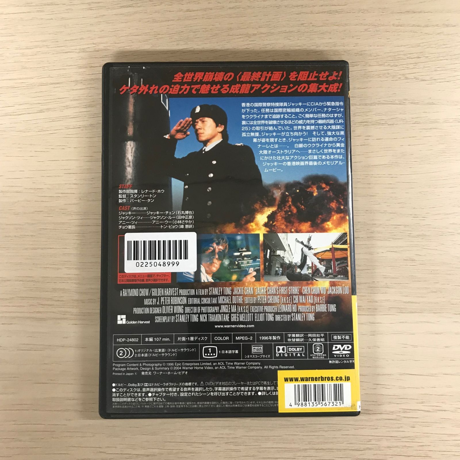 DVD】ファイナル•プロジェクト/【主演】ジャッキーチェン/GF