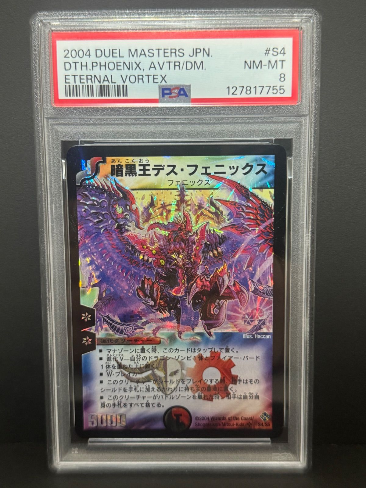 PSA8 暗黒王デス・フェニックス S4/S5 スーパーレア 2004 デュエル