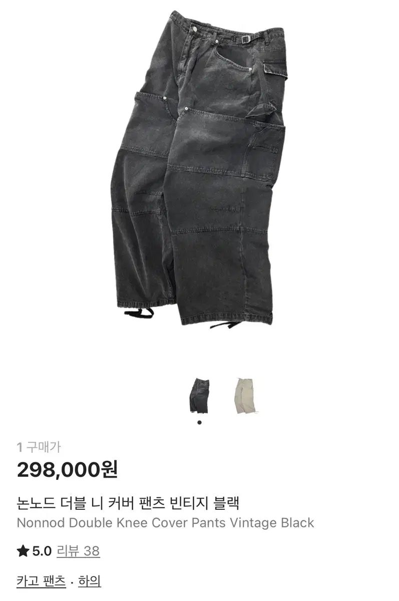 Nonnod ダブルニー COVER パンツ ヴィンテージ ブラック 1 サイズ