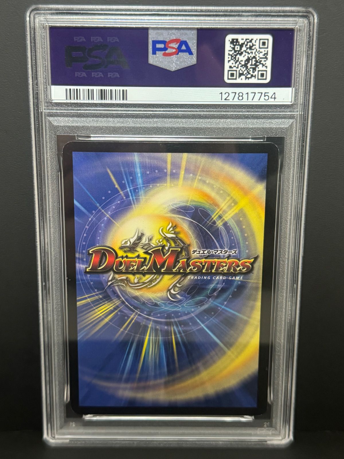 PSA6 ボルシャック・ドラゴン 8/110 ベリーレア 2002 デュエル