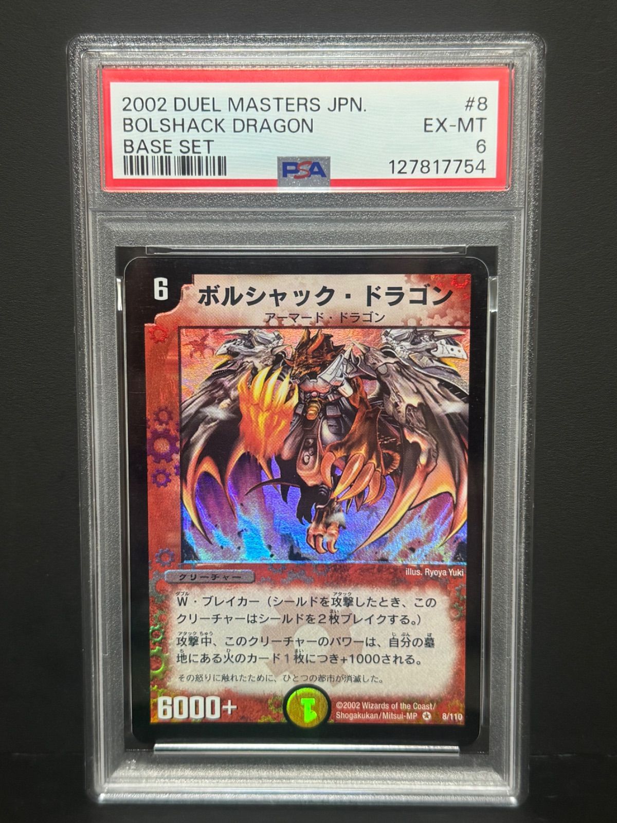 PSA6 ボルシャック・ドラゴン 8/110 ベリーレア 2002 デュエル
