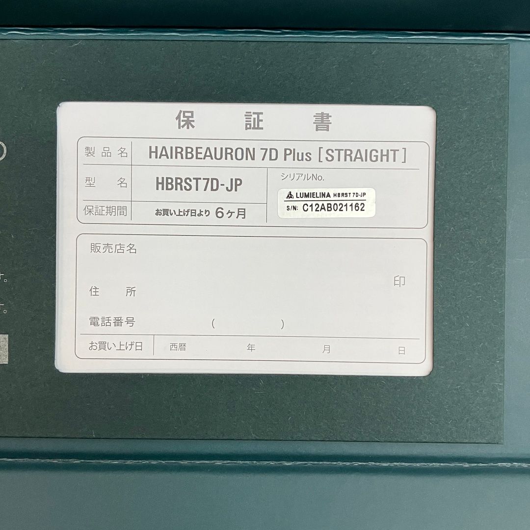 ヘアビューロン