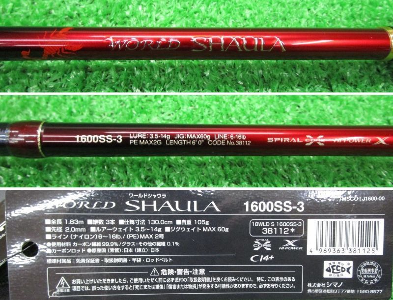 美品） シマノ 18 ワールドシャウラ 1600SS-3 （山科店 併売） - メルカリ