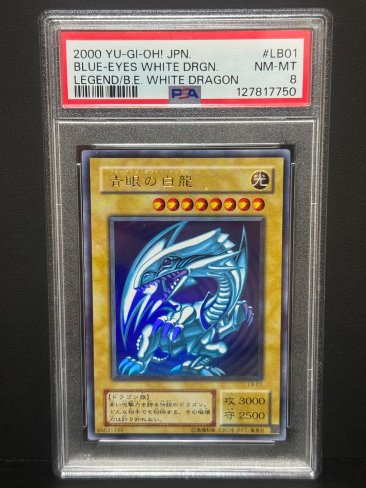 PSA8 青眼の白龍 LB-01 ウルトラレア 遊戯王 2期 三つ目 ブルーアイズ