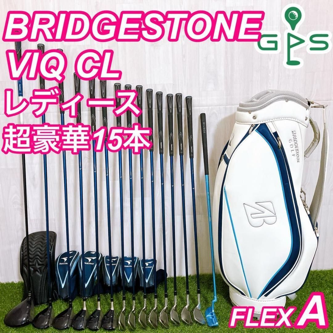 超豪華15本 ブリヂストン VIQ CL レディースゴルフセット 初心者 右 L