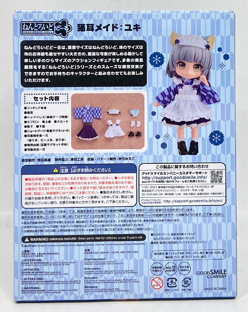 グッドスマイルカンパニー ねんどろいどどーる 猫耳メイド:ユキ - メルカリ