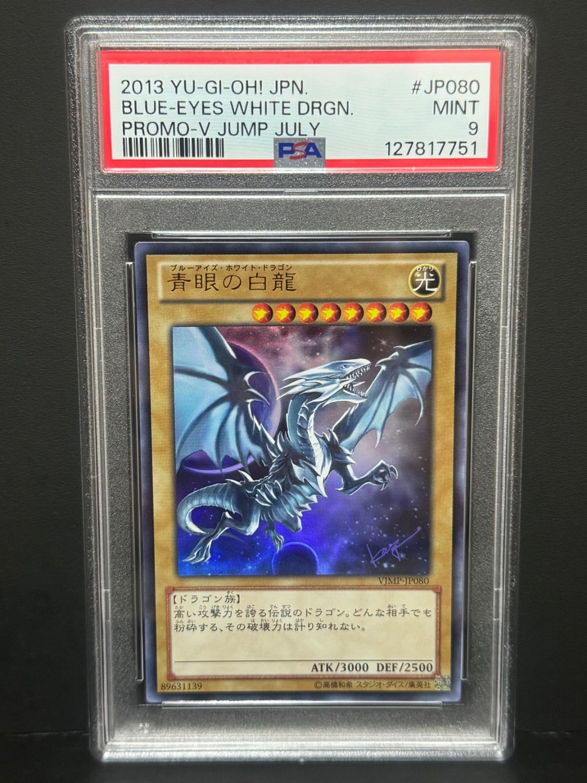 PSA9 青眼の白龍 VJMP-JP080 ウルトラレア プロモ Vジャンプ ブルー