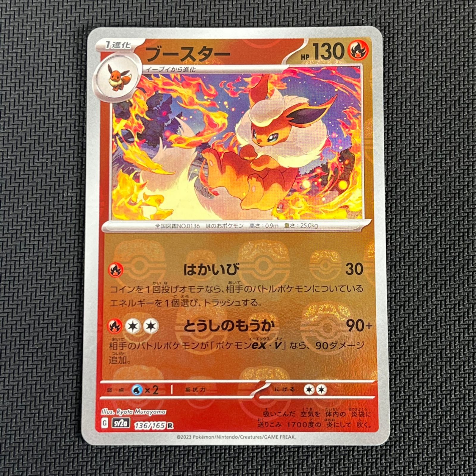 ポケカ ブースター マスターボール マスボミラー 136/165/SV2A/BM2 151