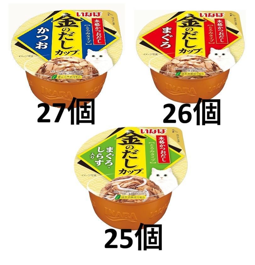 賞味期限2026年1月】いなば 金のだしカップ かつお×27個 まぐろ×26個