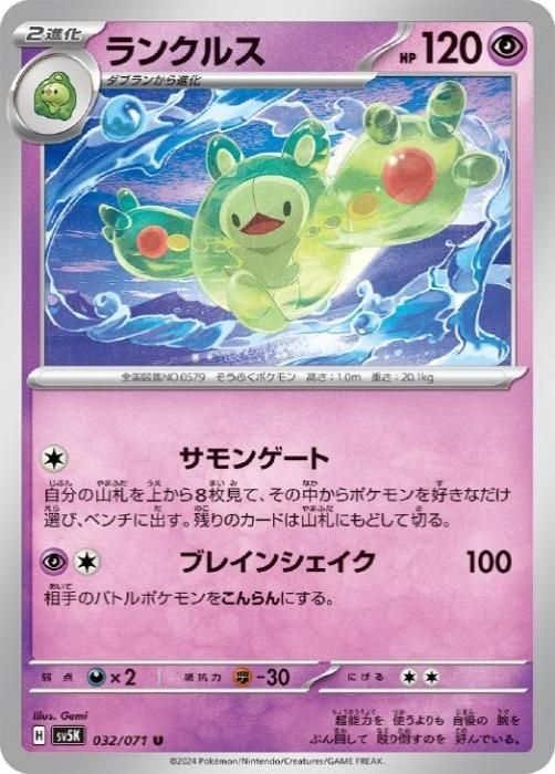 中古】 ポケモンカードゲーム ランクルス SV5K SV5K 032/071 U - メルカリ