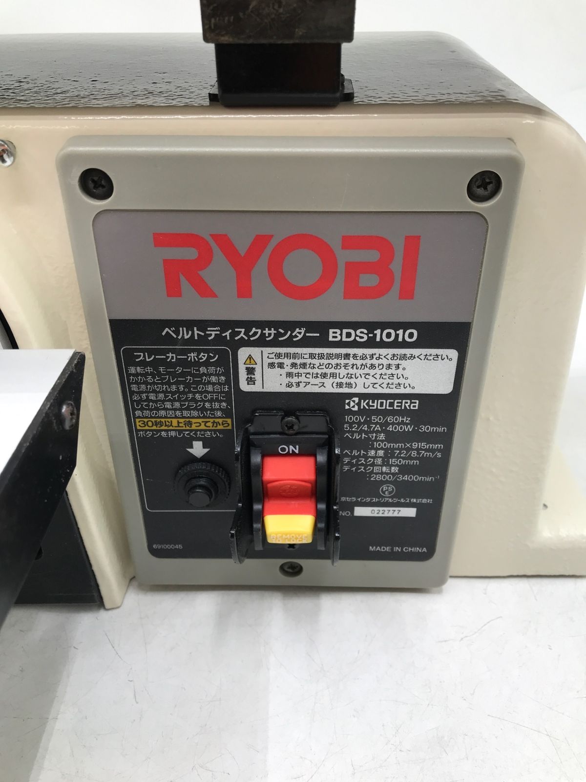 ベルトディスクサンダー