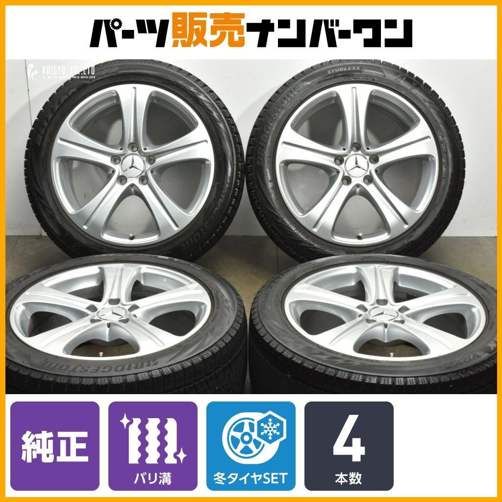 バリ溝 メルセデスベンツ W 213 Eクラス 18 in 8 J 43 PCD 112 ブリヂストン ブリザックVRX 2 245 45 R 222 Sクラス 流用